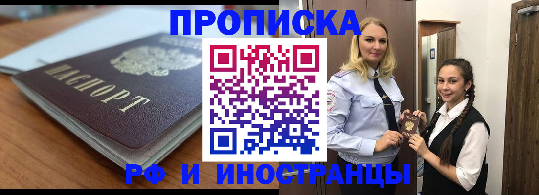 прописка в квартире в Снежинске