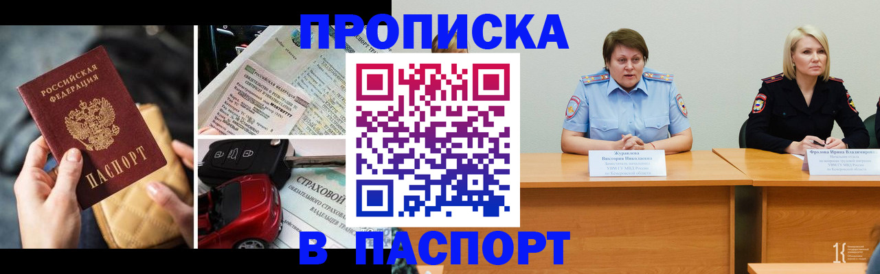 временная регистрация собственник в Снежинске